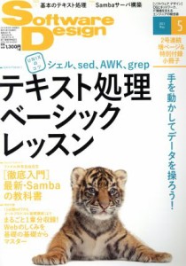  Ｓｏｆｔｗａｒｅ　Ｄｅｓｉｇｎ(２０１５年５月号) 月刊誌／技術評論社