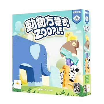 動物方程式 Zoople 13塊動物積木 17張動物圖牌  1盒