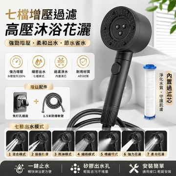 【買一發五🥇隔日到貨】增壓花灑 蓮蓬頭 浴室淋浴蓮蓬頭 過濾蓮蓬頭 波浪按摩SPA蓮蓬頭 七檔渦輪增壓蓮蓬頭 花灑