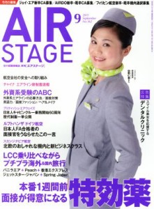  ＡＩＲ　ＳＴＡＧＥ(２０１５年９月号) 月刊誌／イカロス出版