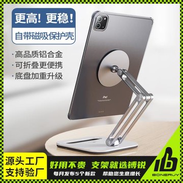 平板支架桌面金屬磁吸支架镈銳boneruy通用懶人新品手機支架