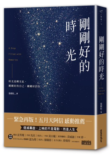剛剛好的時光[二手書_良好]