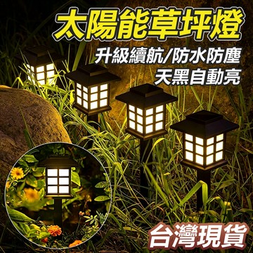 🔥買5送1🔥太陽能花園小夜燈 太陽能led燈 太陽能燈 草坪燈 庭院燈 感應燈 壁燈 花園裝飾燈 LED戶外燈 戶外防雨