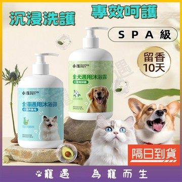 寵物洗毛精 寵物沐浴乳 狗狗沐浴乳 寵物洗澡 貓咪洗澡 貓咪沐浴乳 寵物洗澡精 狗沐浴乳 狗狗洗澡 貓咪洗毛精 寵物沐浴