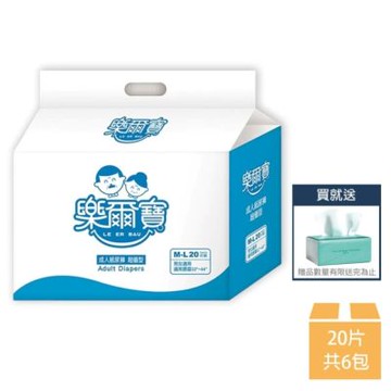 【樂爾寶】 成人紙尿褲超值型 M-L號 20片*6包/箱+4層抽取衛生紙*2包