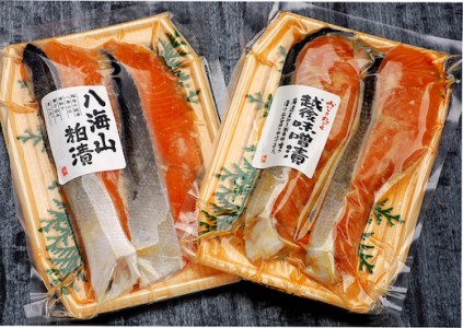 八海山酒粕漬越後味噌漬 サーモン漬け魚食べ比べ（約80g×各2切）1セット 