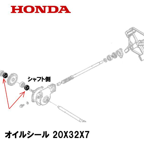 HONDA 除雪機用 オーガーミッション用 オイルシール　2個セット HS80 HS70