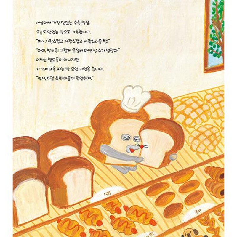 ハングル絵本 韓国語 絵本 『パンどろぼう vs にせパンどろぼう』 著：柴田