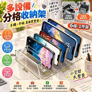 【透明分隔】手機收納盒 多台平板ipad適用 分格收納手機存放 桌面充電 置物架 桃園有貨 居家辦公