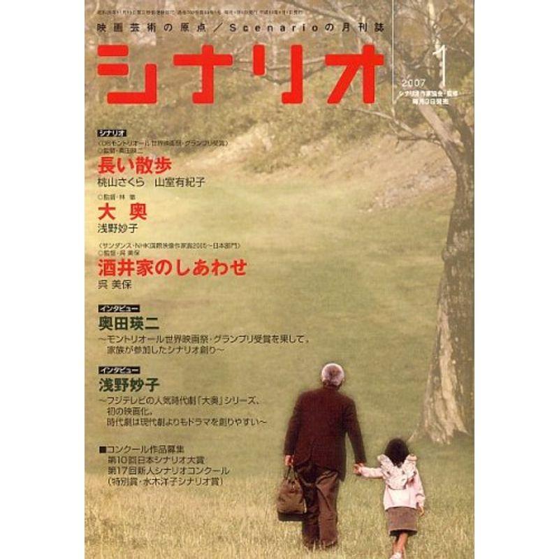 シナリオ 2007年 01月号 雑誌