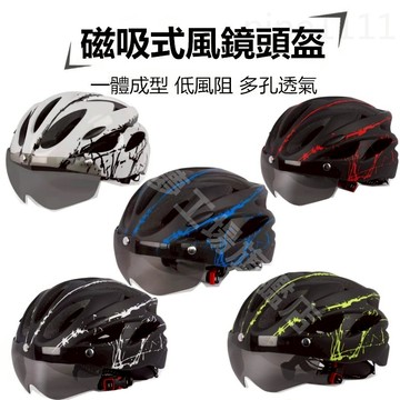 臺灣現貨 (可開發票)磁吸風鏡一體成型騎行頭盔 自行車頭盔 單車裝備騎手外賣 騎行頭盔 男女安全帽 騎行帽