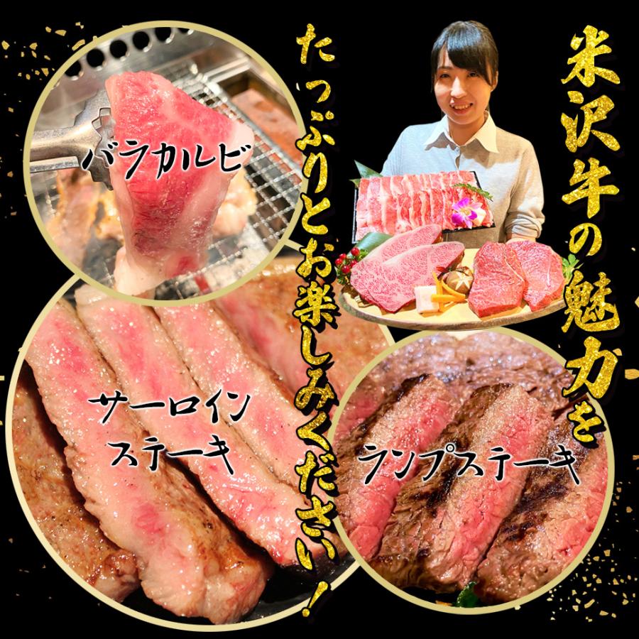 米沢牛 計1kg 豪華バーベキューセット (バラカルビ520g、ランプステーキ2枚、サーロインステーキ1枚） BBQ 日本三大和牛 送料無料