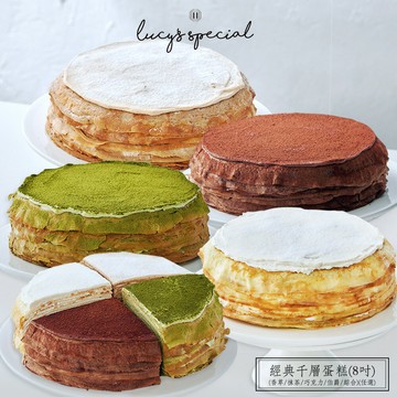 【LS手作甜點】經典千層蛋糕(8吋)(香草/抹茶/巧克力/伯爵/綜合)(任選)