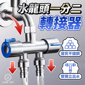 【隔日到貨快速出貨】1分2水龍頭 雙頭水龍頭 水龍頭 水龍頭零件 水龍頭配件 水龍頭轉接 水龍頭接頭 水龍頭分水 分水器