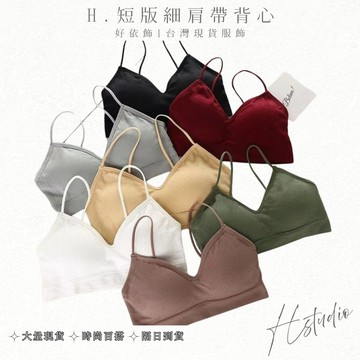 【好依飾 H.studio】內衣女 內衣 胸聚攏 薄款 無鋼圈 聚攏 運動背心 吊帶美背 無縫 少女 裹胸  抹胸 純色