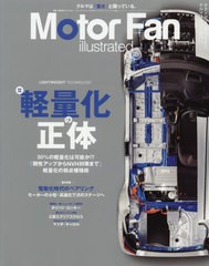 MOTOR FAN illustrated モーターファンイラストレーテッド Vol.162