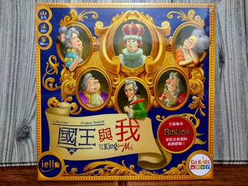 【桌遊侍】國王與我《免運.再送充足牌套》正版實體店面快速出貨 家庭遊戲.國王.收藏.拍賣.策略桌遊.玩樂小子.紙牌桌遊