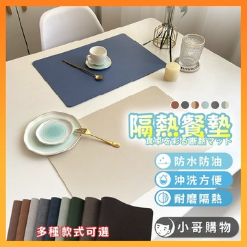 【台灣出貨】隔熱墊 餐墊 餐桌墊 隔熱餐墊 餐桌隔熱墊 防水墊 防滑墊 杯墊 墊 隔熱墊鍋墊 隔熱桌墊 防燙墊