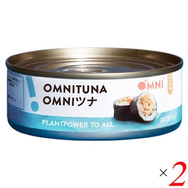 ツナ缶 大豆 プラントベース OMNIツナ オイル漬け 植物たんぱく食品 100g 2個セット