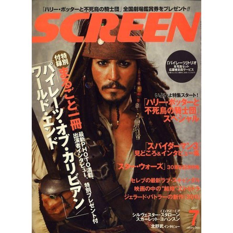 SCREEN (スクリーン) 2007年 07月号 雑誌