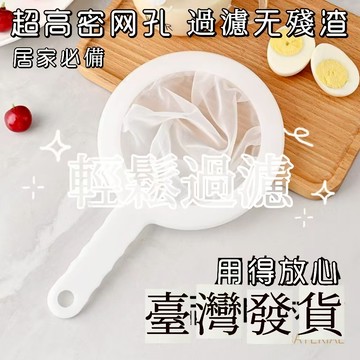 臺灣🚍8H出🉑新款豆漿過濾網超細隔渣水果蔬菜汁葡萄酒渣過濾廚房榨汁過濾網過濾網 豆漿過濾網 漏勺 濾渣網 果汁過濾勺 廚