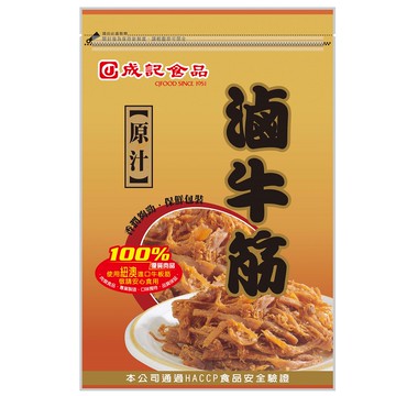 成記原汁滷牛筋