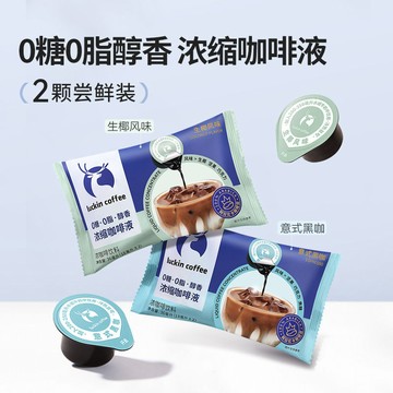 【官方正品】瑞幸咖啡醇香濃縮咖啡液意式黑咖生椰18ML*4顆