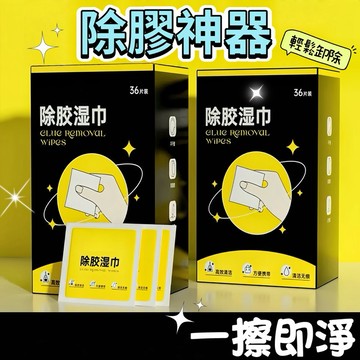 ❤️現貨，除膠劑 除膠 (一盒36片) 除膠濕巾 除膠濕紙巾 去膠 殘膠去除劑 黏膠去除劑 殘膠 貼紙清除劑去除殘膠