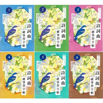 國中、高中「金安出版」開朗文庫_詩詞曲_硬筆習字帖🧑‍🏫亂GO天堂