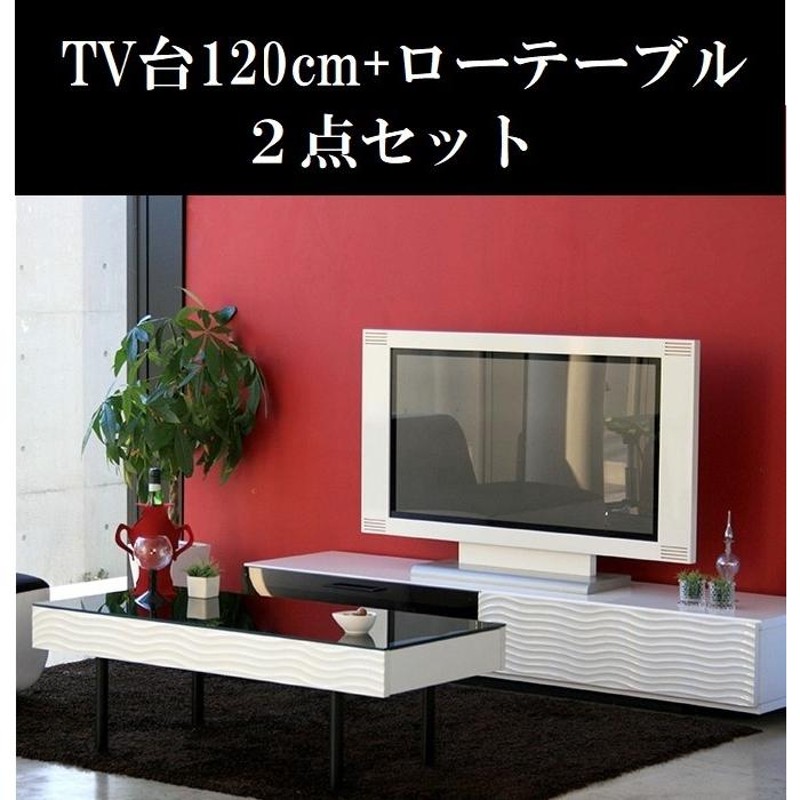 テレビ台120cm＋リビングテーブル 2点セット TV台 50インチ対応 完成品 日本製 国産 ホワイト 白 テレビボード TVボード ローテーブル105×48cm  波 海 | LINEショッピング