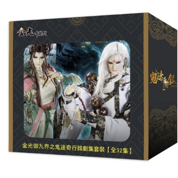 【停看聽音響唱片】【DVD】金光御九界之鬼途奇行錄劇集套裝