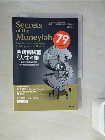 【書寶二手書T5／財經企管_WGD】金錢實驗室的人性考驗-為什麼行為經濟學..._陳其一