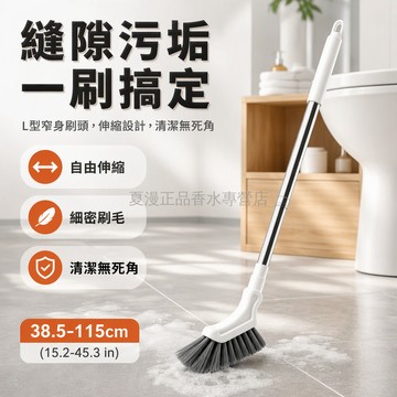 桃園出貨 不鏽鋼長柄伸縮清潔刷 38.5-115cm 自由調節長度 浴室地縫專用細密刷頭 無死角深層去污