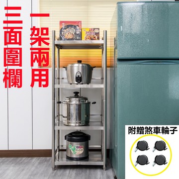 【誠宜居家】60x35x126公分 三面圍欄-四層不鏽鋼隙縫架(贈輪組)-加強底部橫梁(-收納架 不鏽鋼置物架 不銹鋼置物架 廚房不銹鋼置物架 置物架 家電架 廚房架 架子)