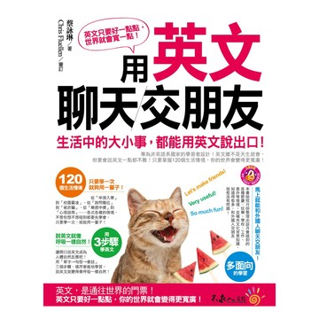 用英文聊天交朋友(附學習月曆拉頁+1MP3)