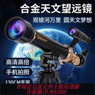 天文望遠鏡 【1305人收藏】兒童天文望遠鏡高清益智玩具6-14歲小學生男孩女孩生日禮物
