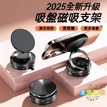 現貨+隔日達🏵️寶兒優品🏵️磁吸支架 磁吸手機支架 車載手機支架 手機支架 導航支架 真空吸附手機架 手機架 磁吸手機架