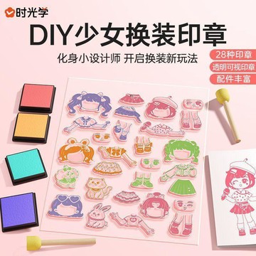 ✨寶貝嚴選✨DIY少女換裝 印章 可愛卡通動漫透明手賬本 服裝穿搭 安靜書