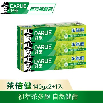 【DARLIE 好來】茶倍健龍井綠茶牙膏 140g 2+1 超值組