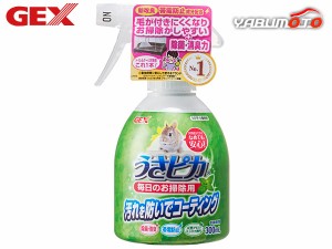 GEX うさピカ 毎日のお掃除用 300ml 小動物用品 消臭 ジェックス