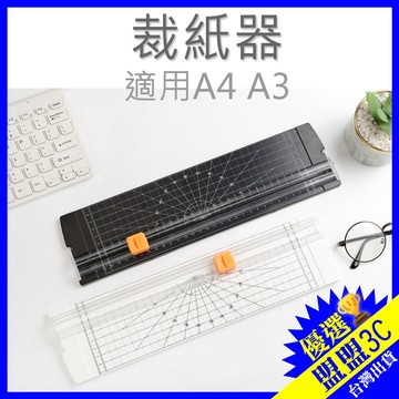 台灣現貨【加長型】 裁紙刀 白色 A3 A4 裁紙機 切紙器 裁紙器 切紙神器 小型裁剪照片切紙板 DIY 美術勞作