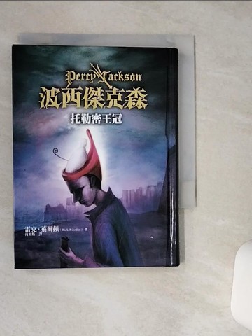 【書寶二手書T1／一般小說_RF5】波西傑克森9-托勒密王冠_雷克.萊爾頓