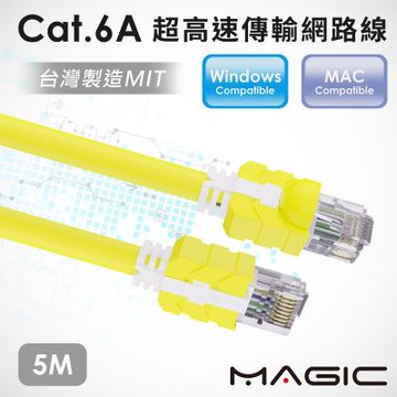 MAGIC CAT.6A 超高速傳輸網路線(圓線)-5M