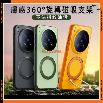 膚感360旋轉支架 VIVO X300 Ultra X300 Pro 軍規 手機殼 保護殼 防摔手機殼 磁吸支架 保護套