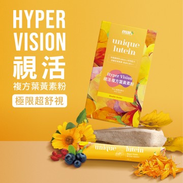 春節限定【MAH】視活複方葉黃素粉｜游離型純素金盞花花青素 FloraGLO  dcard threads 小紅書 推薦