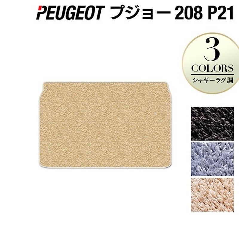 PEUGEOT プジョー 208 e-208 P21系 トランクマット ラゲッジマット 車