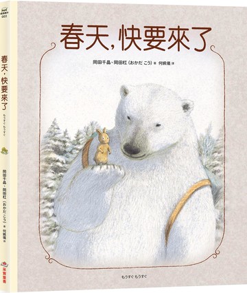 春天，快要來了