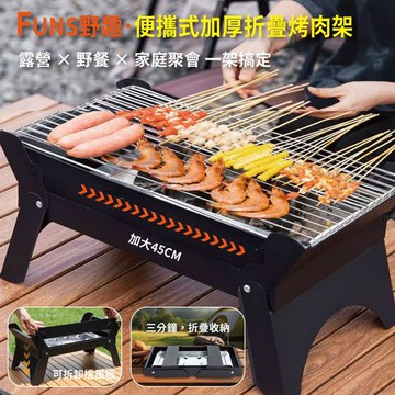 APEX｜ 便攜式加厚折疊烤肉架(烤肉架 烤肉爐 BBQ 烤盤 炭烤架 折疊式烤肉架 戶外露營燒烤 )