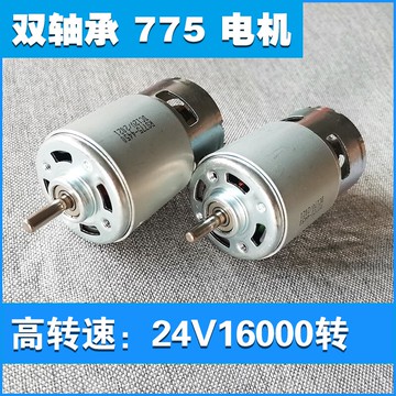 775電機大扭力直流24v大功率馬達高速拉網割草暴力有刷微型小馬達