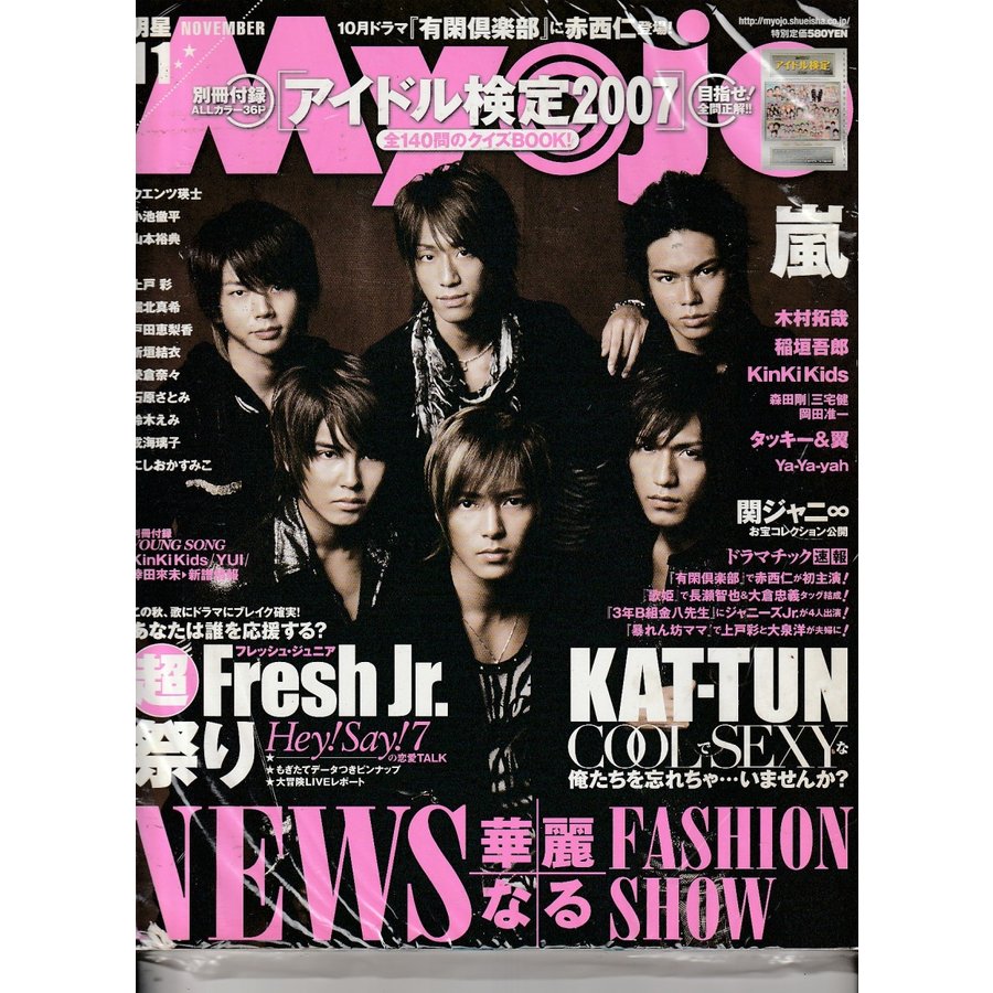 Myojo 　2007年11月